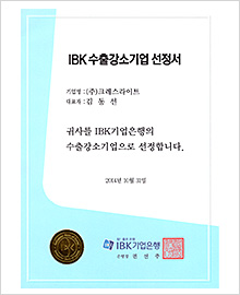 Certificate of Participation in Business for Promoting Global Small-Giant Corporation by IBK